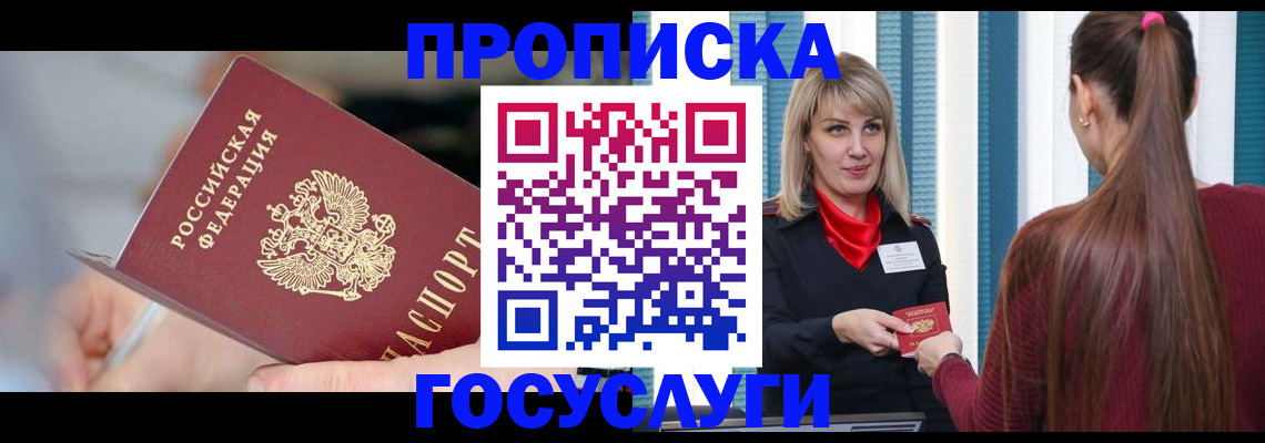 временная регистрация адрес в Щёлкино
