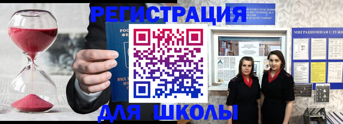 прописка для военкомата в Щёлкино